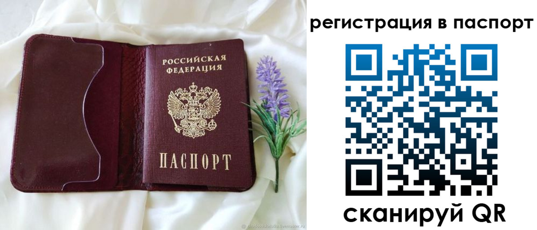 временная регистрация для всех в Братске